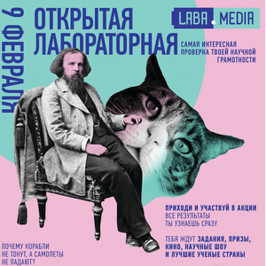 В университете пройдет яркое научное шоу "Открытая лабораторная"