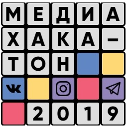 Открыта регистрация команд на участие в Медиахакатоне