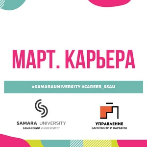  Март.Карьера