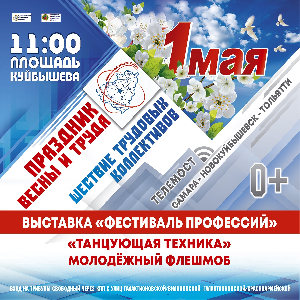 Студенты и сотрудники примут участие в Дне весны и труда