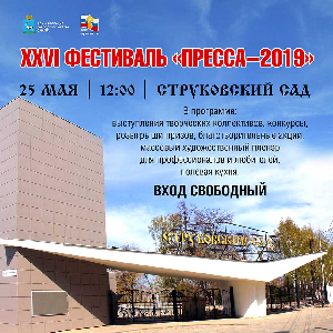 Студенческий пресс-центр приглашает на фестиваль журналистики