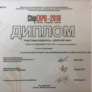 Университет занял 3 место в конкурсе "Золотой чип"
