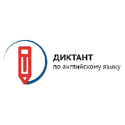 Диктант по английскому языку среди учащихся вузов РФ