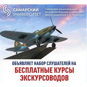 Университет приглашает на бесплатные курсы экскурсоводов