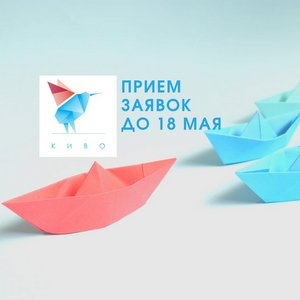 Объявлен Конкурс инноваций в образовании (КИвО)