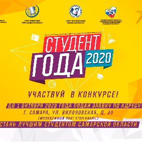Конкурс "Студент года"