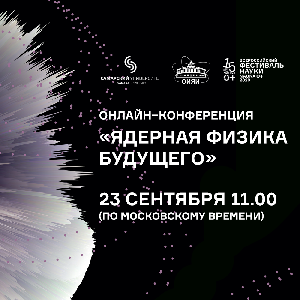 Самарский университет и ОИЯИ проведут совместную онлайн-конференцию