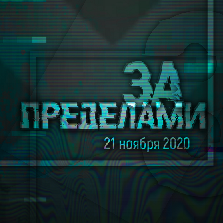 Студенты приглашаются к участию в Международном историческом квесте "За пределами"