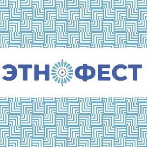 Приглашаем на IX Этнический фестиваль