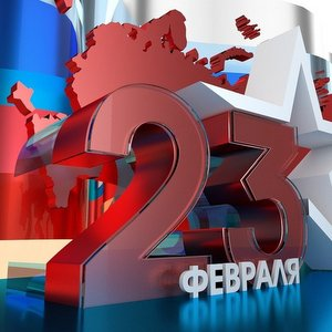 Приглашаем на концерт, посвященный Дню защитника Отечества