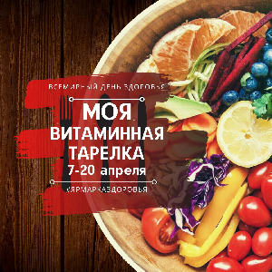 ЗДОРОВЬЕ В ФОКУСЕ ВНИМАНИЯ!