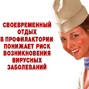 График заездов в санаторий – профилакторий на весенний период