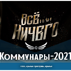 Сводный студенческий отряд "Крылья" провел выездную школу вожатского мастерства для педагогических отрядов