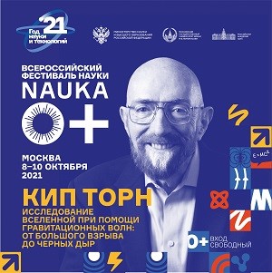 Фестиваль "NAUKA 0+" приглашает самарцев в Ботанический сад 