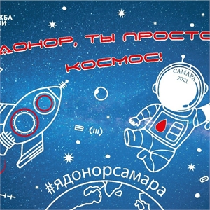Осенняя акция "День донора Самарского университета" 