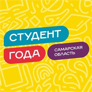 Самарский университет им. Королёва вышел на первое место по числу заявок на конкурс "Студент года 2021"
