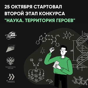 Самарский университет им. Королева ждет победителей конкурса "Наука. Территория героев"