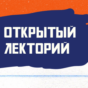 Приглашаем на Открытый лекторий от студенческих СМИ Самарского университета