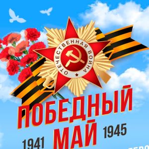 Библиоэкспедиция "Победный Май" пройдет в библиотеке университета 27 апреля