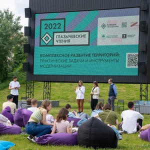 Ресурсный центр устойчивого развития принял участие в Глазычевских чтениях