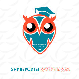 "Университет добрых дел" открыл регистрацию на серию тренингов