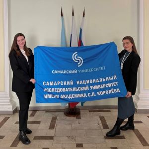 Студентки Самарского университета им. Королёва приняли участие в I Всероссийском Форуме студентов-международников