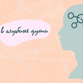 Студентов приглашают на образовательный семинар "В глубине души"