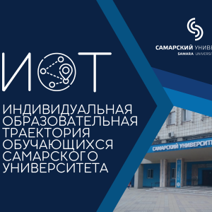 Продолжается выбор индивидуальной образовательной траектории