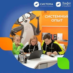 Благотворительный фонд "Система" продлил срок подачи заявок на ключевые программы флагманского проекта образования и профориентации "Лифт в будущее"