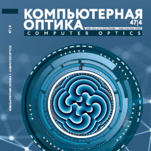 Вышел в свет 112-ый выпуск журнала "Компьютерная оптика"