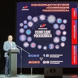 Самарский университет им. Королёва вошел в консорциум "Созвездие Роскосмоса"