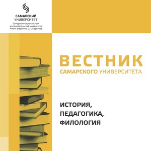 Журнал "Вестник Самарского университета. История, педагогика, филология" включен в открытую международную базу данных DOAJ 