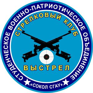 Стрелковый клуб "Выстрел" приглашает на соревнования