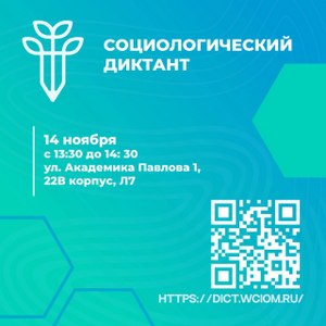 Социологический факультет приглашает на День социолога - 2023