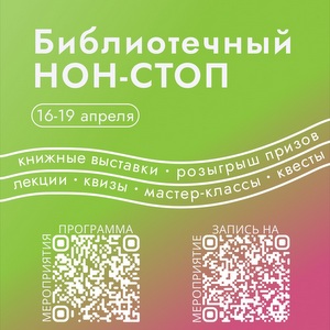 Марафон мероприятий "Библиотечный нон-стоп 2024" в библиотеке Самарского университета!