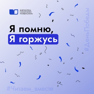 Онлайн-проект "Я помню, я горжусь"