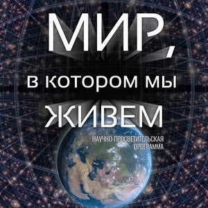 17 мая студентов и сотрудников университет приглашают на киновечер с мастер-классом "Увлекательная астрономия"