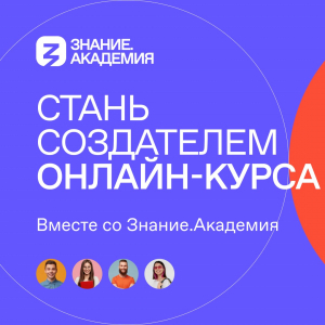 Общество "Знание" запустило конкурс на создание онлайн-курсов