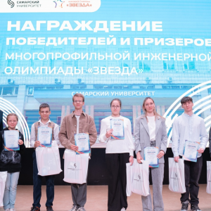 В университете наградили победителей олимпиады "Звезда"