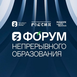 Вузы Приволжского федерального округа примут участие в Форуме непрерывного образования