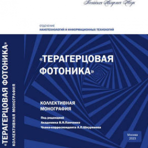 Elements for Controlling Terahertz Laser Radiation Created in Russia