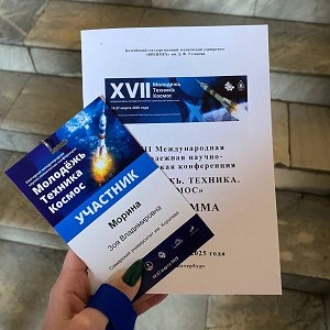 Молодые ученые университета приняли участие в конференции "Молодежь. Техника. Космос"