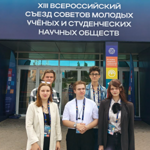 Студенты Самарского университета на XIII Всероссийском съезде советов молодых ученых и студенческих научных обществ