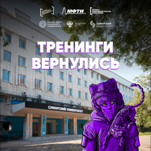 В Самарском университете стартуют тренинги по основам технологического предпринимательства