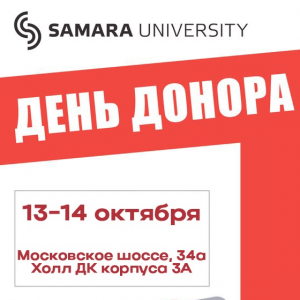 Приглашаем к участию в осенней донорской акции