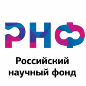 Исследования учёных поддержаны грантами РНФ