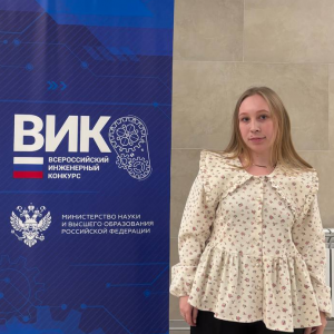 Полуфиналист ВИКа на Фестивале "ВИК_Фест-2026"