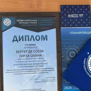 Магистранты ИАРКТ представили свои научные работы на конференции молодых ученых "Навигация и управление движением"