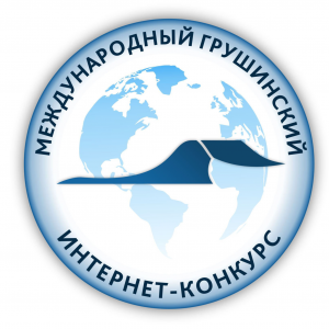 Подведены итоги Международного Грушинского интернет-конкурса
