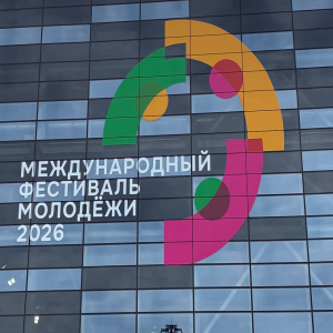 Международный фестиваль молодёжи завершился в Екатеринбурге
